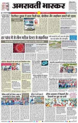 अमरावती