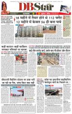 जबलपुर डीबी स्टार 