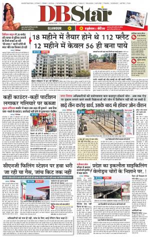 जबलपुर डीबी स्टार