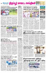 Tirupur-Coimbatore Supplement
