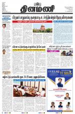 Dinamani - Tiruvallur