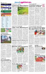 Pudukkottai-Trichy Supplement