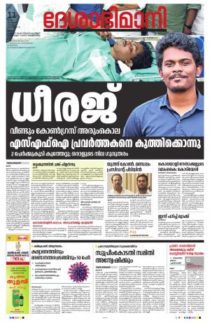 Malappuram, 11th January 2022