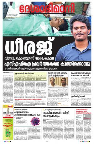 Alappuzha, 11th January 2022