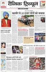 Dainik Tribune (Rohtak Edition)