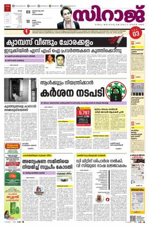 siraj daily kochi