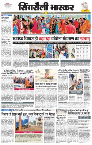 सिंगरौली भास्कर