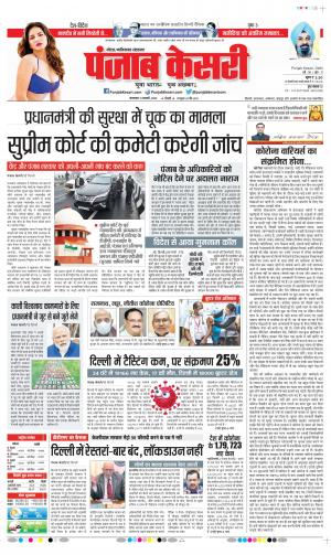 11-1-2022 PUNJAB KESARI Noida 