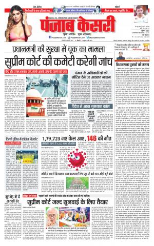11-1-2022 PUNJAB KESARI Madhya Pradesh Main