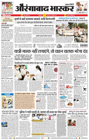 औरंगाबाद भास्कर