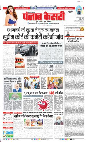11-1-2022 PUNJAB KESARI Gurugram 