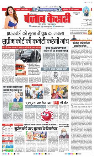 11-1-2022 PUNJAB KESARI ﻿Bahadurgarh