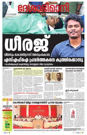 Kozhikode 11th January 2022