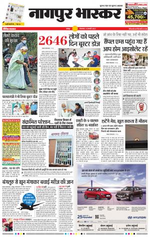 नागपुर भास्कर