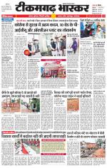 टीकमगढ़ भास्कर 