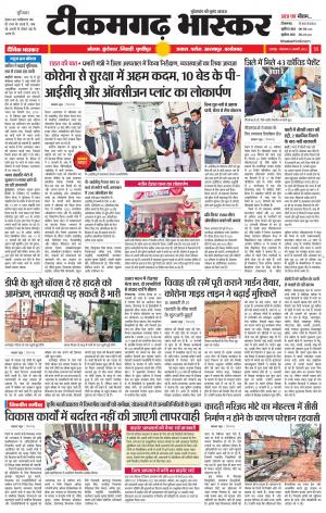 टीकमगढ़ भास्कर