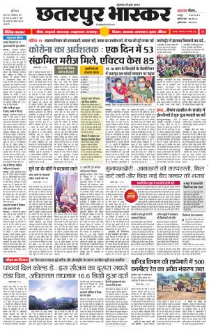 छतरपुर भास्कर