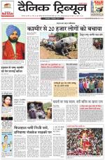 Dainik Tribune (Karnal Edition)