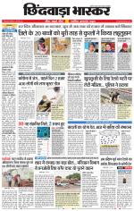 छिंदवाड़ा भास्कर 