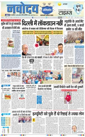The Navodaya Times Main