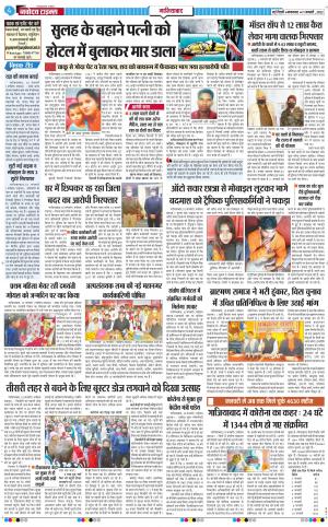 The Navodaya Times Noida