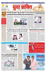 युवाशक्ति