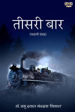 Teesri Baar