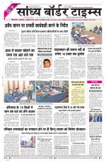 Sandhya Border Times, Sri Ganganagar