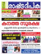 Rashtradeepika Kannur