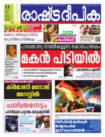 Rashtradeepika Kottayam