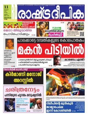 trivandrum11-01-2022