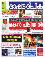 Rashtradeepika Palakkad