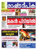 Rashtradeepika Kollam