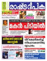 Rashtradeepika Kochi