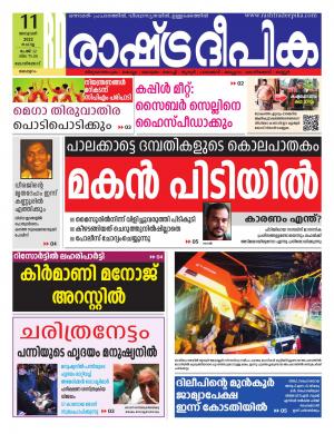 malappuram11-01-2022