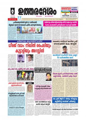 UTHARADESAM 