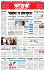 Jalgaon Janshakti