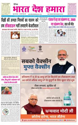 bharatdeshhamara punjab 12-01-2022