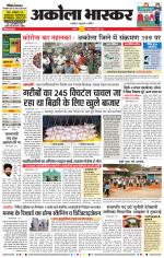 अकोला भास्कर 