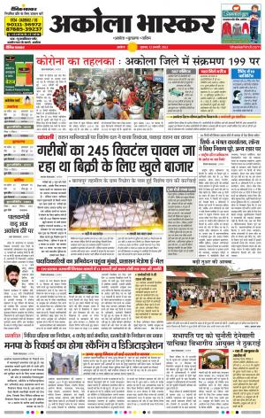 अकोला भास्कर