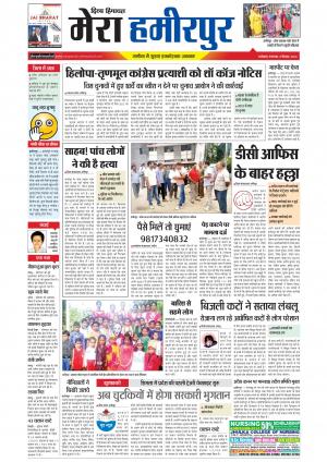 Mera Hamirpur