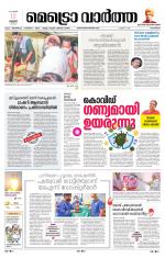 Metrovaartha - Kozhikode