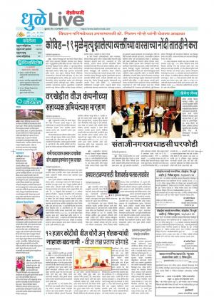 Dhule live