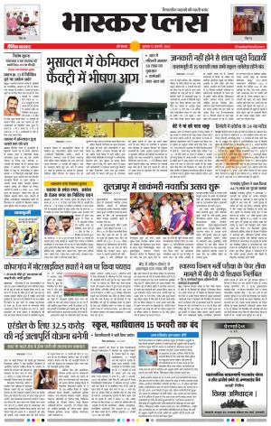 औरंगाबाद भास्कर प्लस