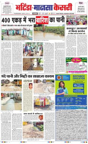  punjab kesari / bathinda 