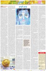 Punjabi Paidan (Des-Pardes Vasda Punjab/Punjabi Diaspora)