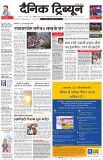 Dainik Tribune (Karnal Edition)