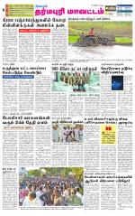 Dharmapuri-Salem Supplement