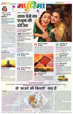 सीधी मधुरिमा