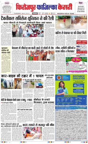  punjab kesari / ferozpur
